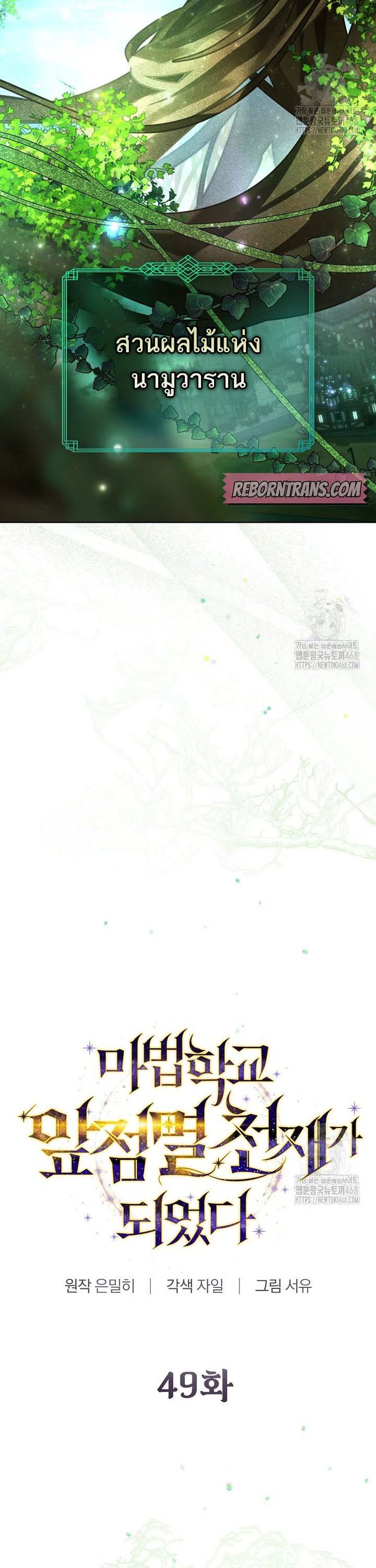 Magic Academy’s Genius Blinker ฉันกลายเป็นอัจฉริยะการบลิ๊งค์ในสถาบันเวทมนตร์ ตอนที่ 49 page 4