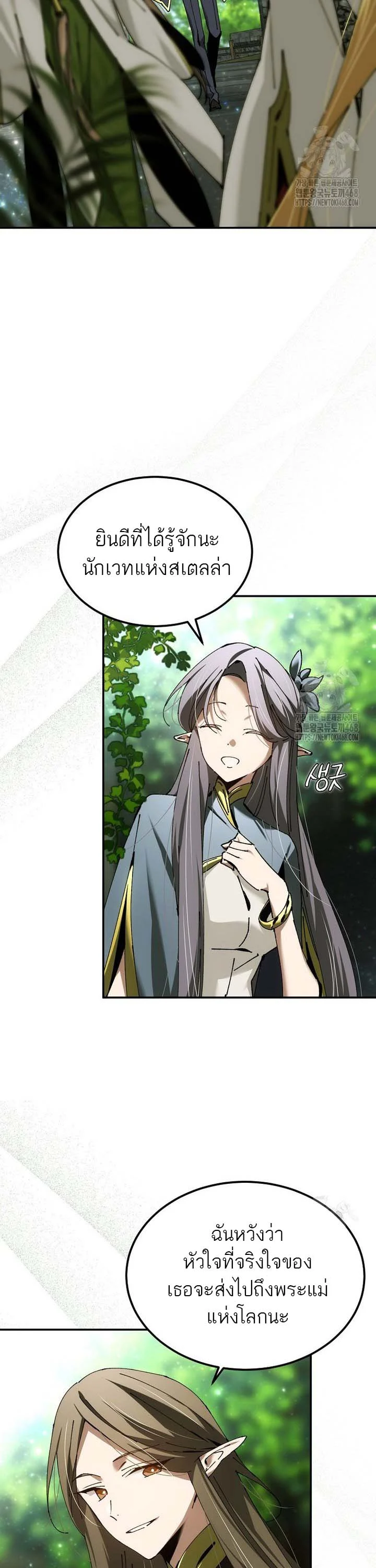 Magic Academy’s Genius Blinker ฉันกลายเป็นอัจฉริยะการบลิ๊งค์ในสถาบันเวทมนตร์ ตอนที่ 49 page 6