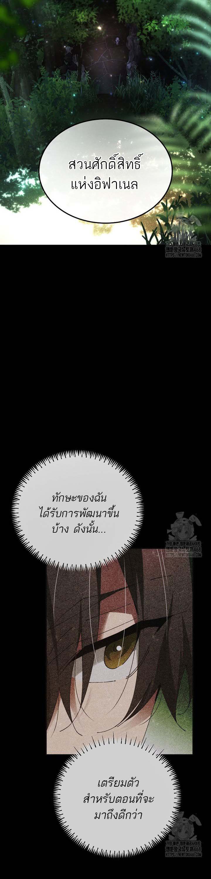 Magic Academy’s Genius Blinker ฉันกลายเป็นอัจฉริยะการบลิ๊งค์ในสถาบันเวทมนตร์ ตอนที่ 49 page 13