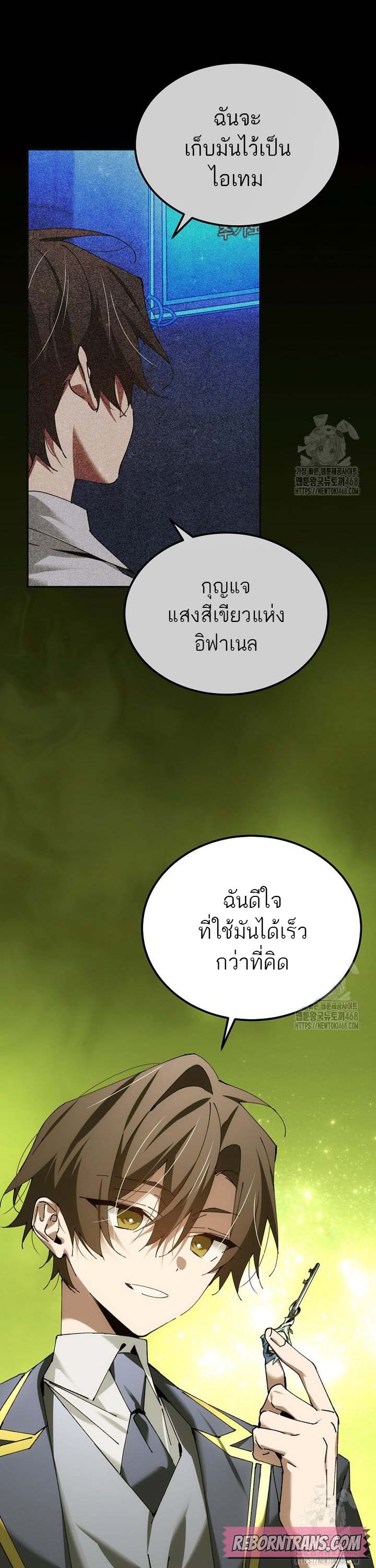 Magic Academy’s Genius Blinker ฉันกลายเป็นอัจฉริยะการบลิ๊งค์ในสถาบันเวทมนตร์ ตอนที่ 49 page 14