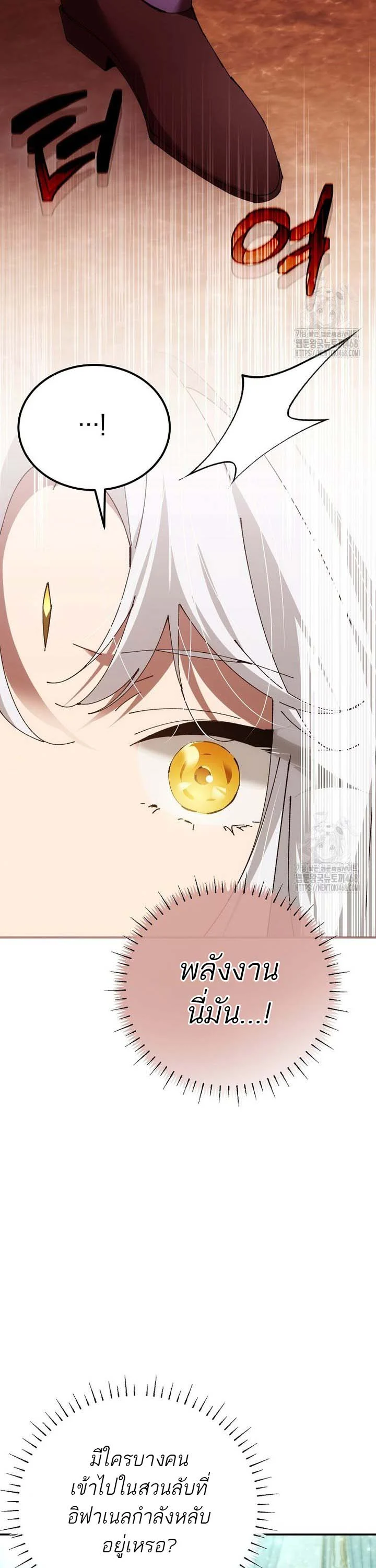 Magic Academy’s Genius Blinker ฉันกลายเป็นอัจฉริยะการบลิ๊งค์ในสถาบันเวทมนตร์ ตอนที่ 49 page 25