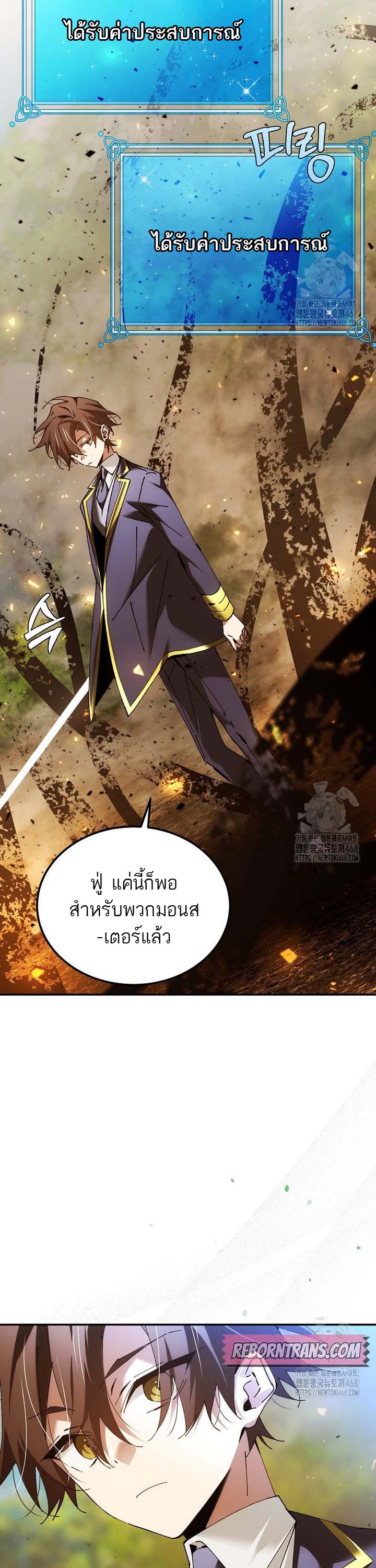 Magic Academy’s Genius Blinker ฉันกลายเป็นอัจฉริยะการบลิ๊งค์ในสถาบันเวทมนตร์ ตอนที่ 49 page 39