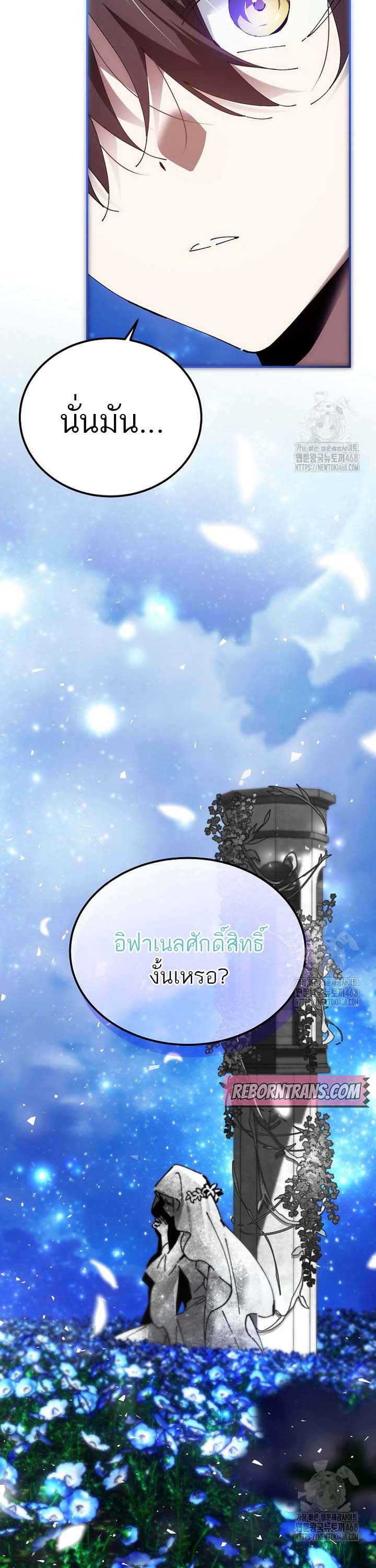 Magic Academy’s Genius Blinker ฉันกลายเป็นอัจฉริยะการบลิ๊งค์ในสถาบันเวทมนตร์ ตอนที่ 49 page 43