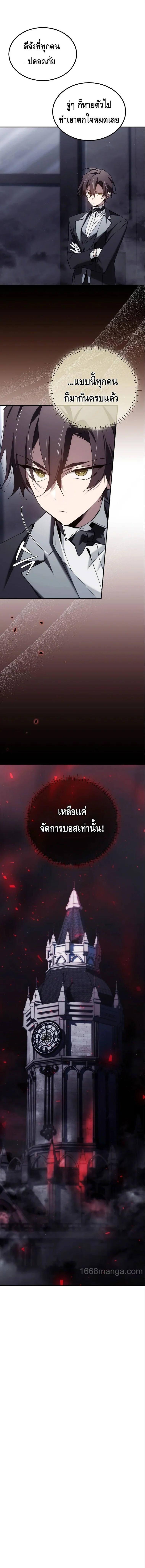 Magic Academy’s Genius Blinker ฉันกลายเป็นอัจฉริยะการบลิ๊งค์ในสถาบันเวทมนตร์ ตอนที่ 59 page 9