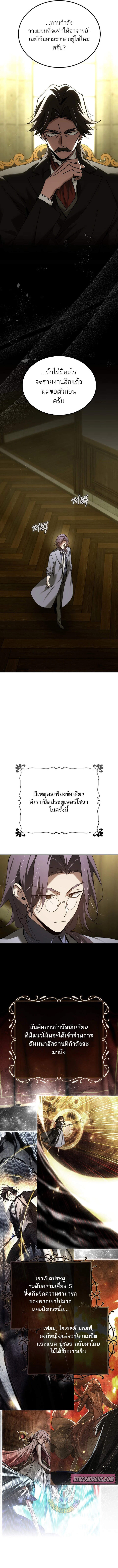 Magic Academy’s Genius Blinker ฉันกลายเป็นอัจฉริยะการบลิ๊งค์ในสถาบันเวทมนตร์ ตอนที่ 65 page 2