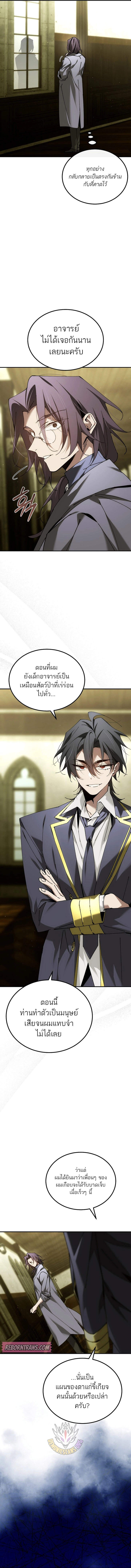 Magic Academy’s Genius Blinker ฉันกลายเป็นอัจฉริยะการบลิ๊งค์ในสถาบันเวทมนตร์ ตอนที่ 65 page 3