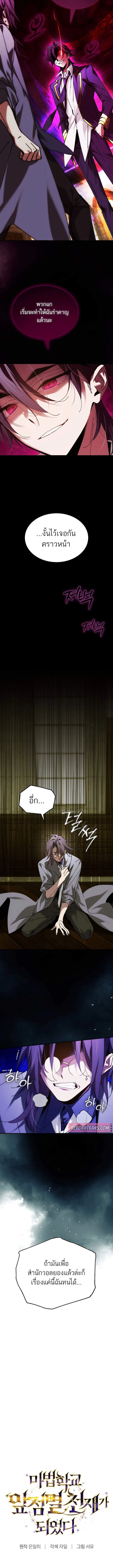 Magic Academy’s Genius Blinker ฉันกลายเป็นอัจฉริยะการบลิ๊งค์ในสถาบันเวทมนตร์ ตอนที่ 65 page 5