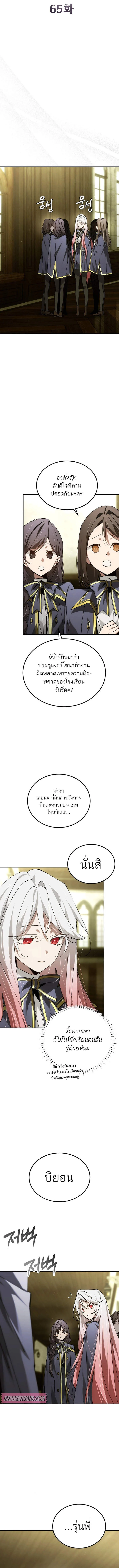 Magic Academy’s Genius Blinker ฉันกลายเป็นอัจฉริยะการบลิ๊งค์ในสถาบันเวทมนตร์ ตอนที่ 65 page 6