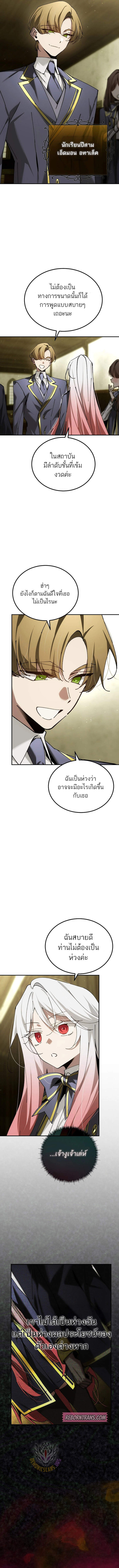 Magic Academy’s Genius Blinker ฉันกลายเป็นอัจฉริยะการบลิ๊งค์ในสถาบันเวทมนตร์ ตอนที่ 65 page 7