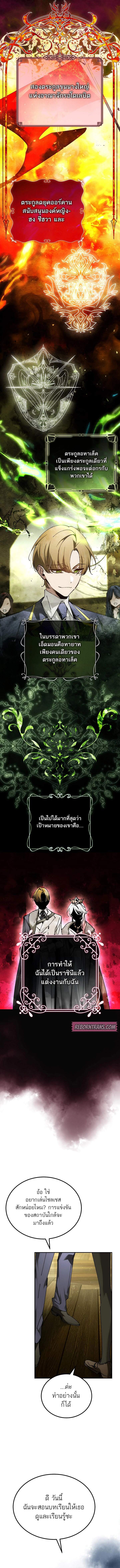 Magic Academy’s Genius Blinker ฉันกลายเป็นอัจฉริยะการบลิ๊งค์ในสถาบันเวทมนตร์ ตอนที่ 65 page 8