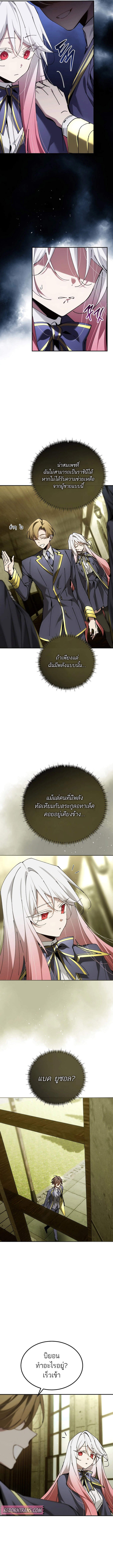 Magic Academy’s Genius Blinker ฉันกลายเป็นอัจฉริยะการบลิ๊งค์ในสถาบันเวทมนตร์ ตอนที่ 65 page 9