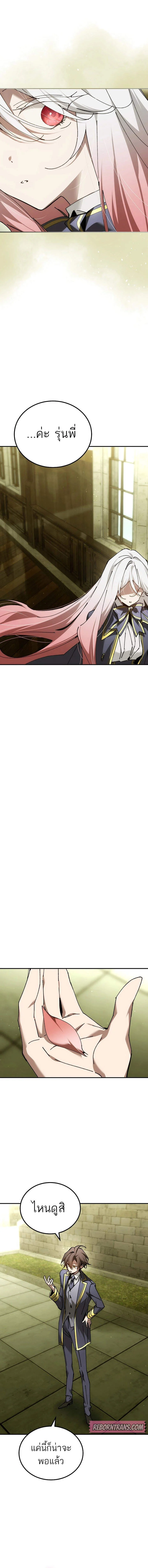 Magic Academy’s Genius Blinker ฉันกลายเป็นอัจฉริยะการบลิ๊งค์ในสถาบันเวทมนตร์ ตอนที่ 65 page 10