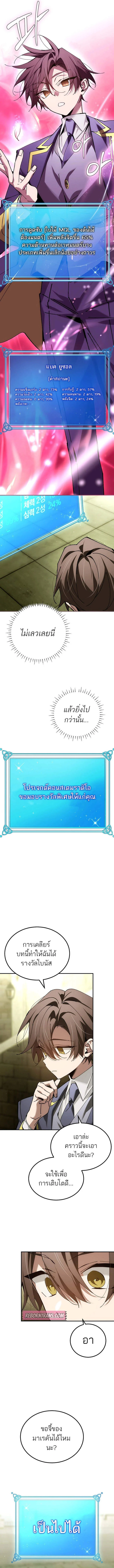 Magic Academy’s Genius Blinker ฉันกลายเป็นอัจฉริยะการบลิ๊งค์ในสถาบันเวทมนตร์ ตอนที่ 65 page 11