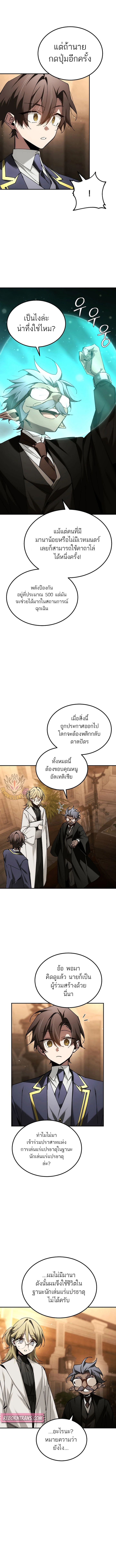 Magic Academy’s Genius Blinker ฉันกลายเป็นอัจฉริยะการบลิ๊งค์ในสถาบันเวทมนตร์ ตอนที่ 66 page 3