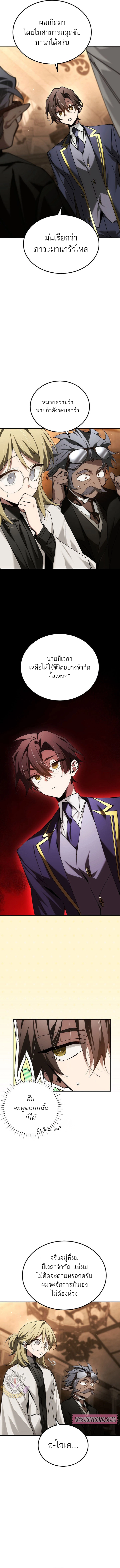 Magic Academy’s Genius Blinker ฉันกลายเป็นอัจฉริยะการบลิ๊งค์ในสถาบันเวทมนตร์ ตอนที่ 66 page 4