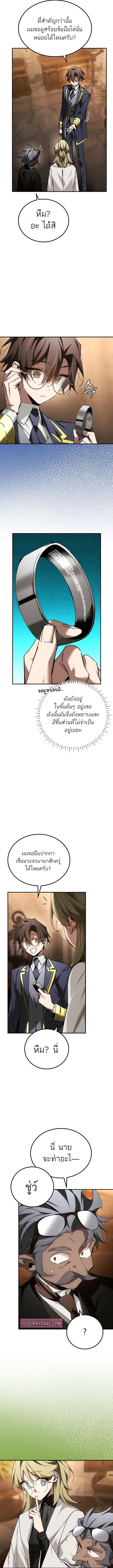 Magic Academy’s Genius Blinker ฉันกลายเป็นอัจฉริยะการบลิ๊งค์ในสถาบันเวทมนตร์ ตอนที่ 66 page 5