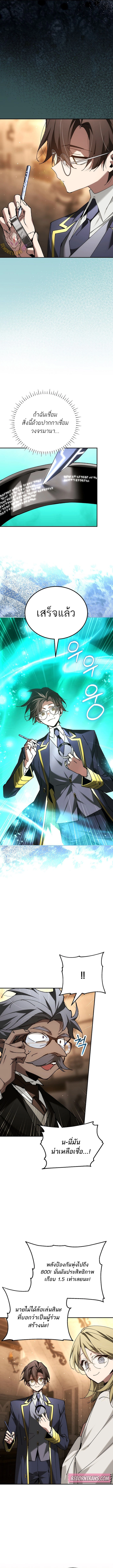 Magic Academy’s Genius Blinker ฉันกลายเป็นอัจฉริยะการบลิ๊งค์ในสถาบันเวทมนตร์ ตอนที่ 66 page 6