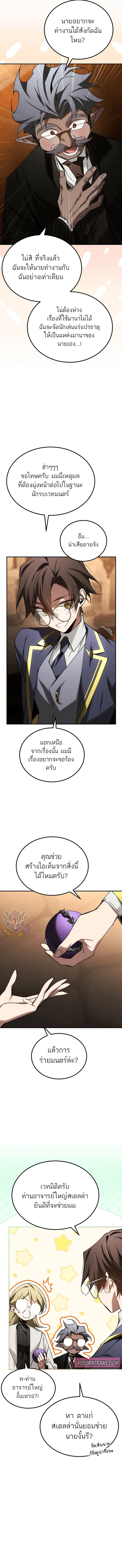 Magic Academy’s Genius Blinker ฉันกลายเป็นอัจฉริยะการบลิ๊งค์ในสถาบันเวทมนตร์ ตอนที่ 66 page 7