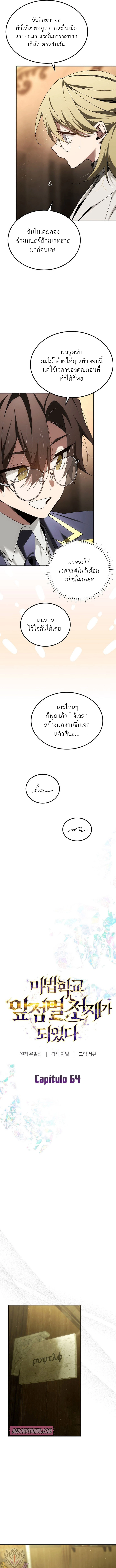 Magic Academy’s Genius Blinker ฉันกลายเป็นอัจฉริยะการบลิ๊งค์ในสถาบันเวทมนตร์ ตอนที่ 66 page 8