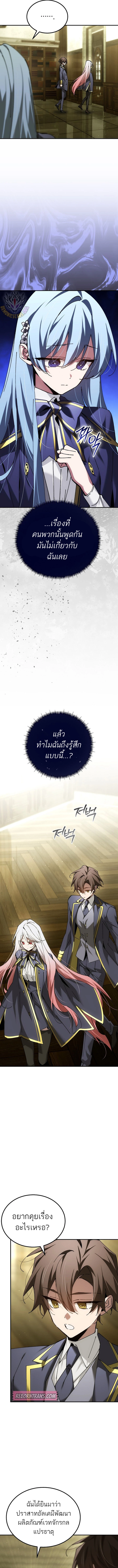 Magic Academy’s Genius Blinker ฉันกลายเป็นอัจฉริยะการบลิ๊งค์ในสถาบันเวทมนตร์ ตอนที่ 66 page 10