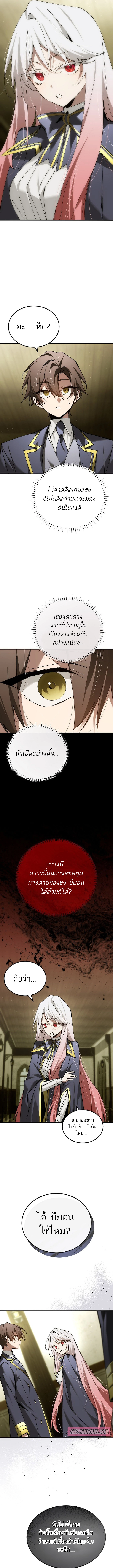 Magic Academy’s Genius Blinker ฉันกลายเป็นอัจฉริยะการบลิ๊งค์ในสถาบันเวทมนตร์ ตอนที่ 66 page 12