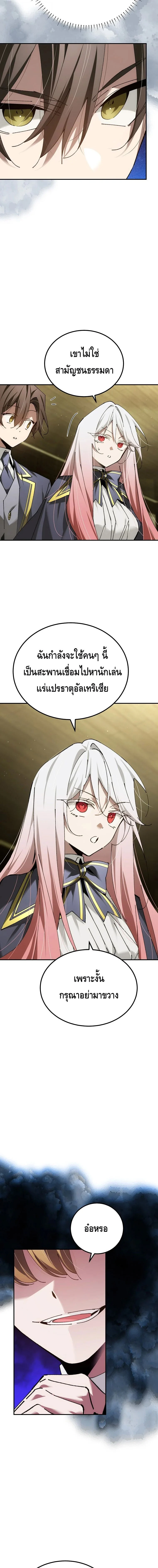 Magic Academy’s Genius Blinker ฉันกลายเป็นอัจฉริยะการบลิ๊งค์ในสถาบันเวทมนตร์ ตอนที่ 67 page 2