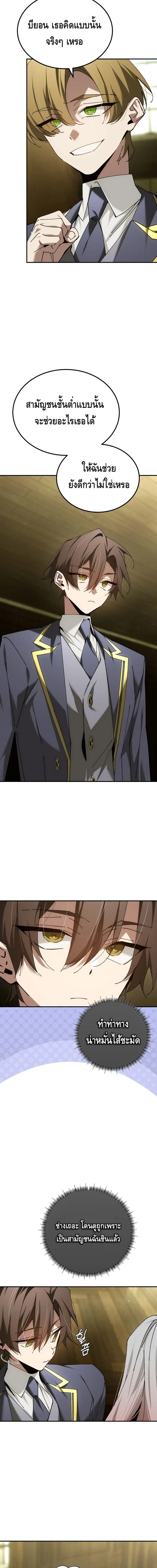 Magic Academy’s Genius Blinker ฉันกลายเป็นอัจฉริยะการบลิ๊งค์ในสถาบันเวทมนตร์ ตอนที่ 67 page 3