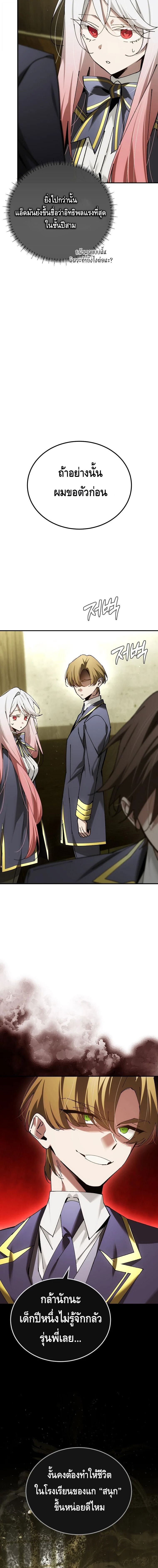 Magic Academy’s Genius Blinker ฉันกลายเป็นอัจฉริยะการบลิ๊งค์ในสถาบันเวทมนตร์ ตอนที่ 67 page 6