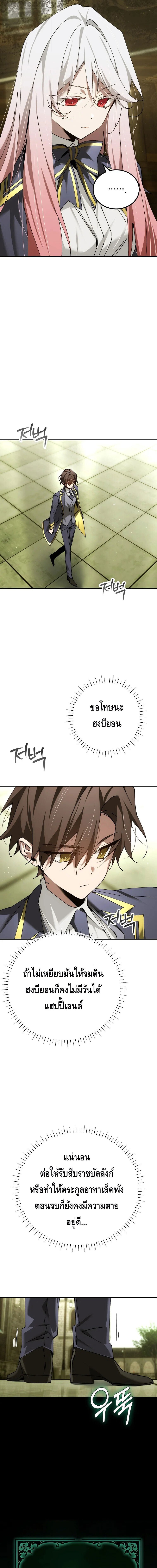 Magic Academy’s Genius Blinker ฉันกลายเป็นอัจฉริยะการบลิ๊งค์ในสถาบันเวทมนตร์ ตอนที่ 67 page 7