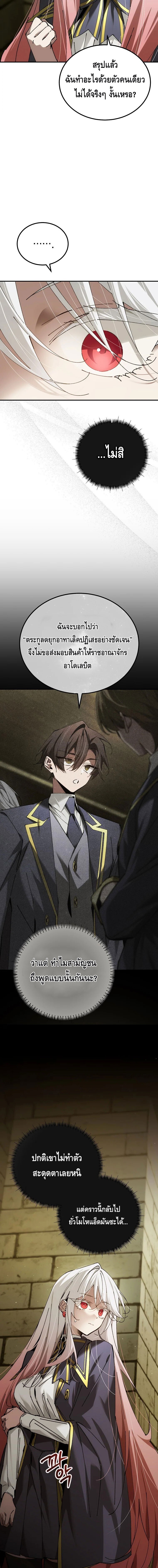 Magic Academy’s Genius Blinker ฉันกลายเป็นอัจฉริยะการบลิ๊งค์ในสถาบันเวทมนตร์ ตอนที่ 67 page 10