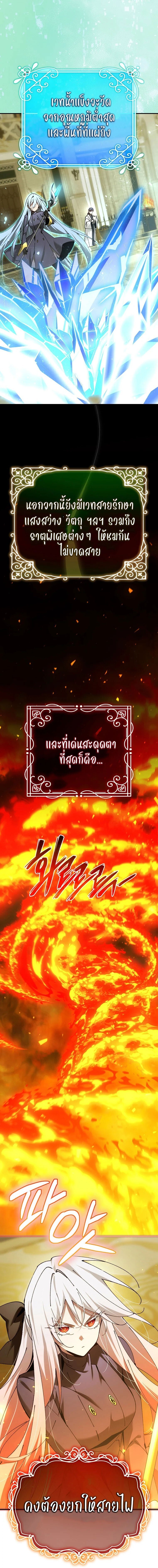 Magic Academy’s Genius Blinker ฉันกลายเป็นอัจฉริยะการบลิ๊งค์ในสถาบันเวทมนตร์ ตอนที่ 67 page 15