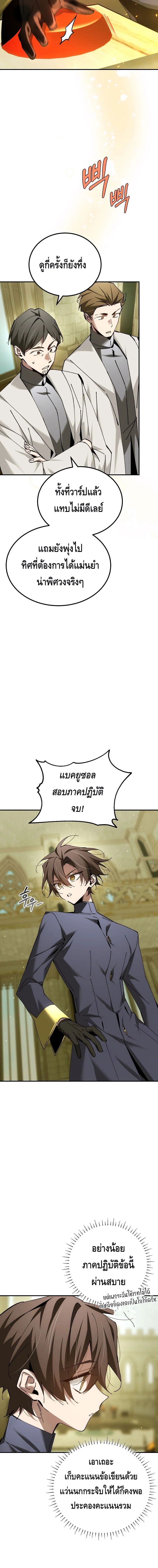 Magic Academy’s Genius Blinker ฉันกลายเป็นอัจฉริยะการบลิ๊งค์ในสถาบันเวทมนตร์ ตอนที่ 67 page 17