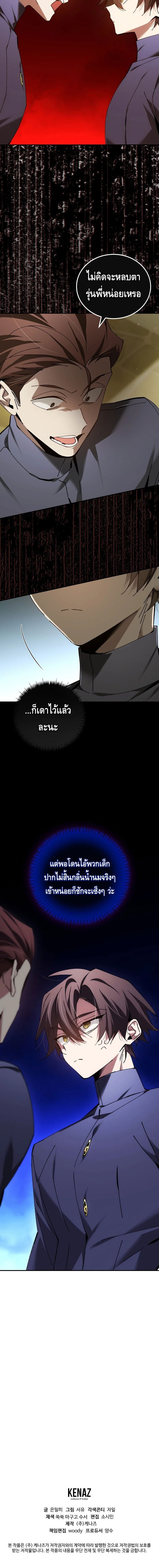 Magic Academy’s Genius Blinker ฉันกลายเป็นอัจฉริยะการบลิ๊งค์ในสถาบันเวทมนตร์ ตอนที่ 67 page 19