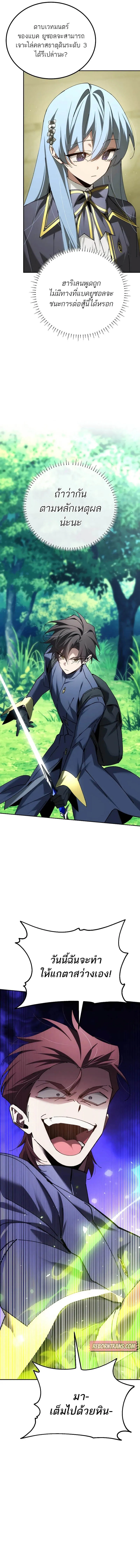 Magic Academy’s Genius Blinker ฉันกลายเป็นอัจฉริยะการบลิ๊งค์ในสถาบันเวทมนตร์ ตอนที่ 70 page 7