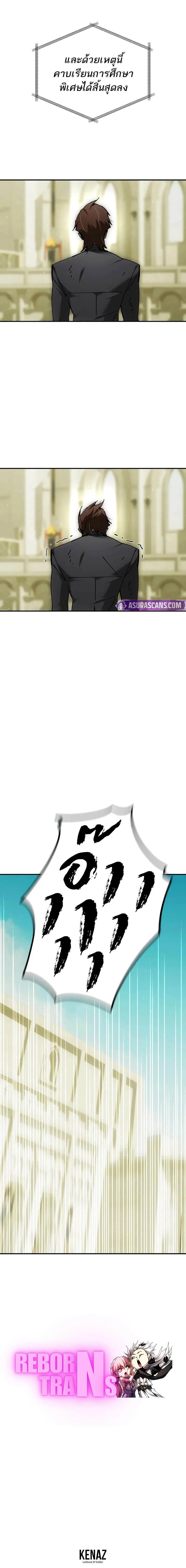 Magic Academy’s Genius Blinker ฉันกลายเป็นอัจฉริยะการบลิ๊งค์ในสถาบันเวทมนตร์ ตอนที่ 71 page 10