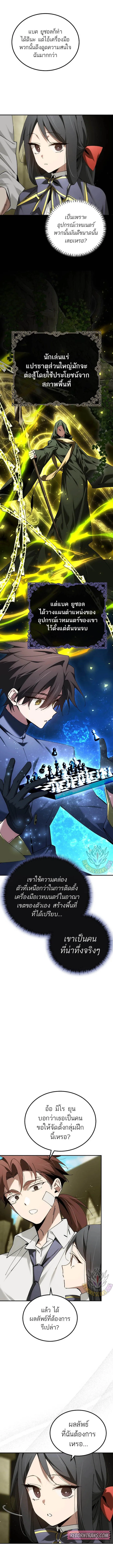 Magic Academy’s Genius Blinker ฉันกลายเป็นอัจฉริยะการบลิ๊งค์ในสถาบันเวทมนตร์ ตอนที่ 72 page 1