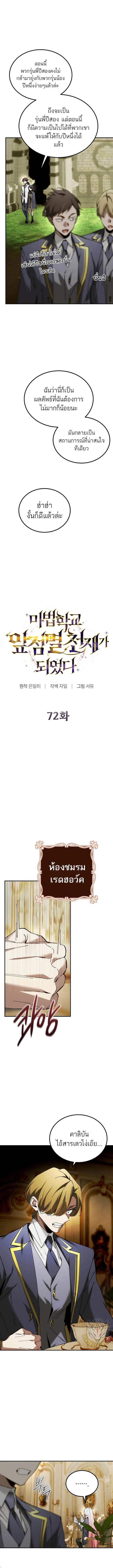 Magic Academy’s Genius Blinker ฉันกลายเป็นอัจฉริยะการบลิ๊งค์ในสถาบันเวทมนตร์ ตอนที่ 72 page 2