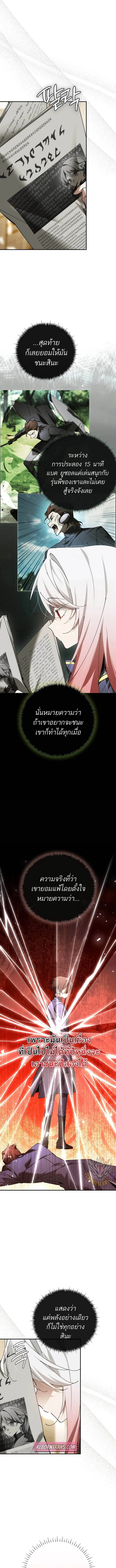 Magic Academy’s Genius Blinker ฉันกลายเป็นอัจฉริยะการบลิ๊งค์ในสถาบันเวทมนตร์ ตอนที่ 72 page 3