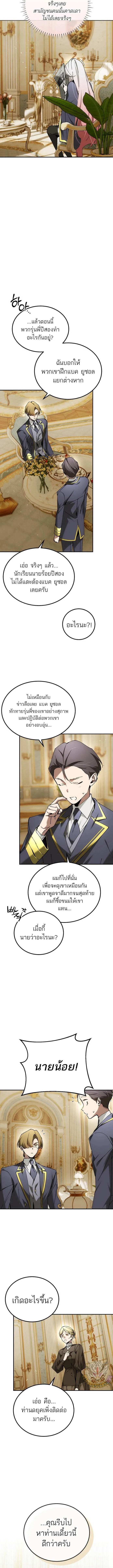 Magic Academy’s Genius Blinker ฉันกลายเป็นอัจฉริยะการบลิ๊งค์ในสถาบันเวทมนตร์ ตอนที่ 72 page 4