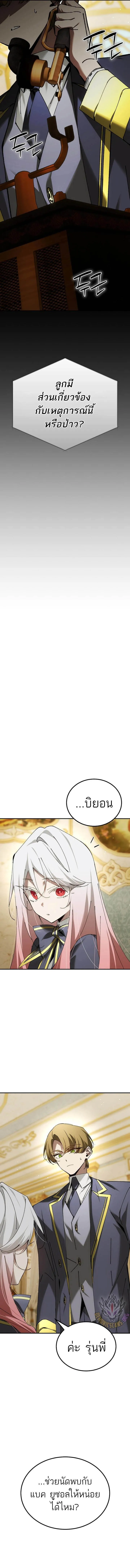 Magic Academy’s Genius Blinker ฉันกลายเป็นอัจฉริยะการบลิ๊งค์ในสถาบันเวทมนตร์ ตอนที่ 72 page 8