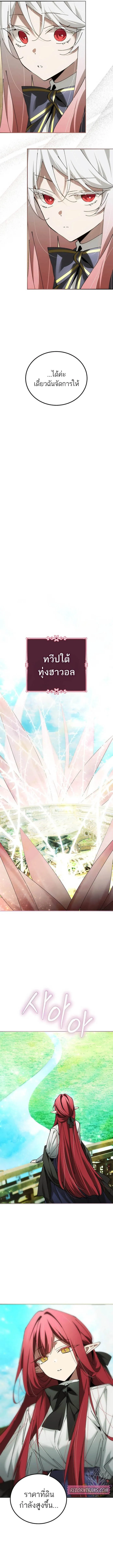 Magic Academy’s Genius Blinker ฉันกลายเป็นอัจฉริยะการบลิ๊งค์ในสถาบันเวทมนตร์ ตอนที่ 72 page 9