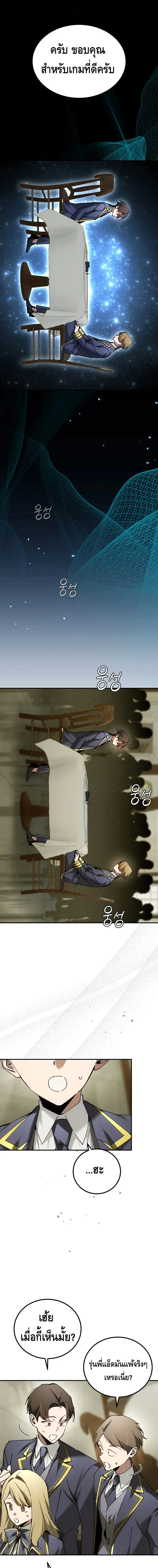 Magic Academy’s Genius Blinker ฉันกลายเป็นอัจฉริยะการบลิ๊งค์ในสถาบันเวทมนตร์ ตอนที่ 75 page 1