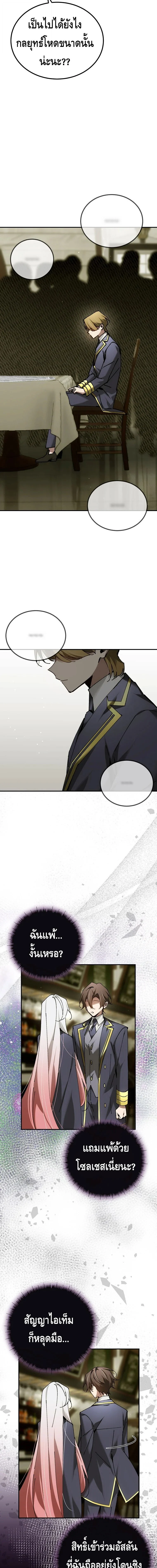 Magic Academy’s Genius Blinker ฉันกลายเป็นอัจฉริยะการบลิ๊งค์ในสถาบันเวทมนตร์ ตอนที่ 75 page 2