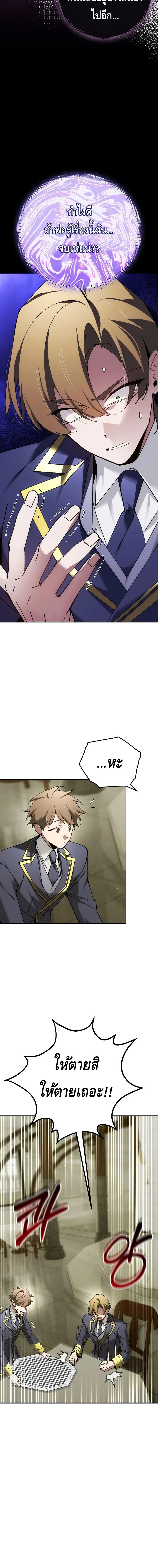 Magic Academy’s Genius Blinker ฉันกลายเป็นอัจฉริยะการบลิ๊งค์ในสถาบันเวทมนตร์ ตอนที่ 75 page 3