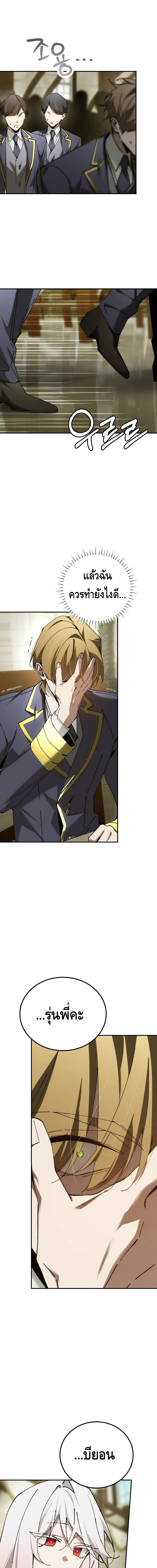 Magic Academy’s Genius Blinker ฉันกลายเป็นอัจฉริยะการบลิ๊งค์ในสถาบันเวทมนตร์ ตอนที่ 75 page 4