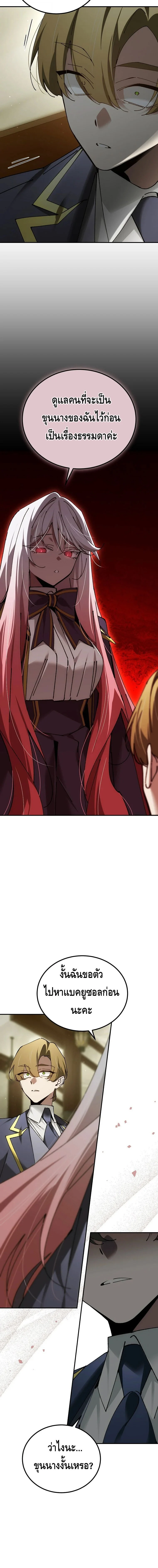 Magic Academy’s Genius Blinker ฉันกลายเป็นอัจฉริยะการบลิ๊งค์ในสถาบันเวทมนตร์ ตอนที่ 75 page 6