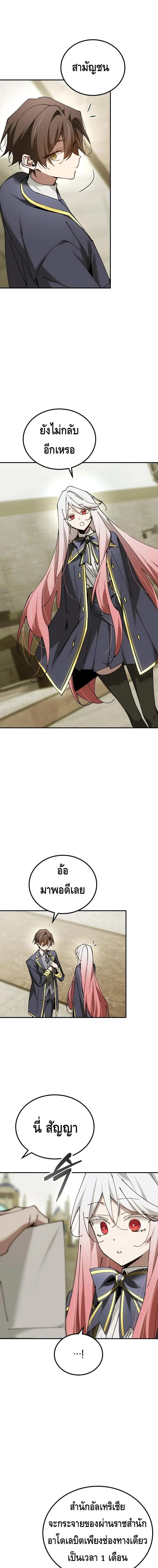 Magic Academy’s Genius Blinker ฉันกลายเป็นอัจฉริยะการบลิ๊งค์ในสถาบันเวทมนตร์ ตอนที่ 75 page 9