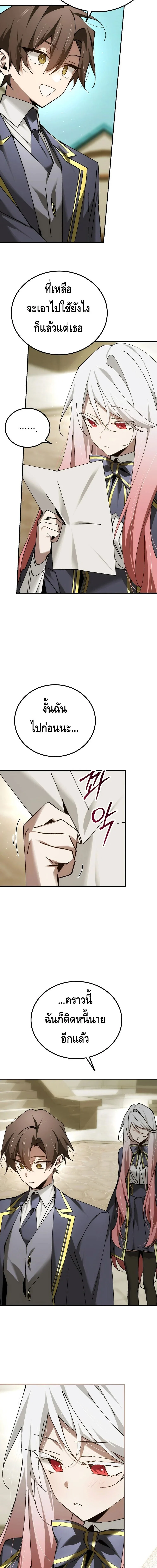 Magic Academy’s Genius Blinker ฉันกลายเป็นอัจฉริยะการบลิ๊งค์ในสถาบันเวทมนตร์ ตอนที่ 75 page 10