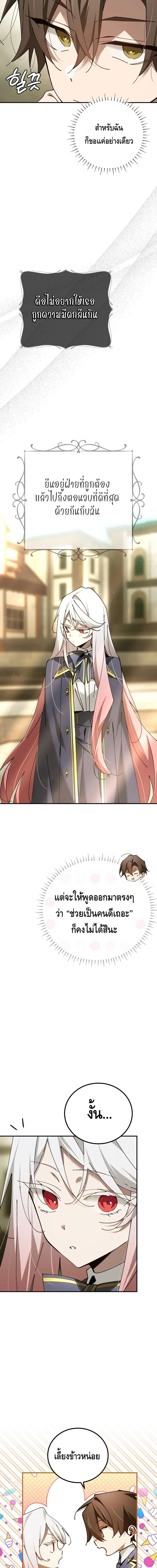 Magic Academy’s Genius Blinker ฉันกลายเป็นอัจฉริยะการบลิ๊งค์ในสถาบันเวทมนตร์ ตอนที่ 75 page 12