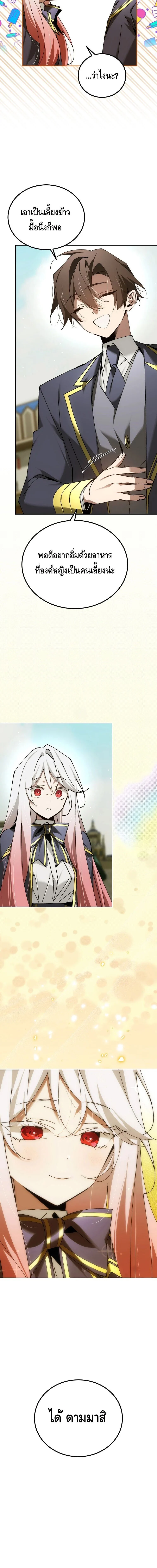 Magic Academy’s Genius Blinker ฉันกลายเป็นอัจฉริยะการบลิ๊งค์ในสถาบันเวทมนตร์ ตอนที่ 75 page 13